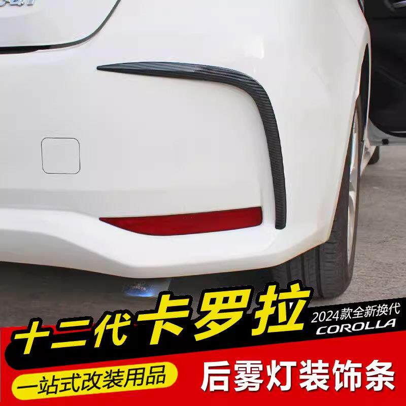 19212224款新卡罗拉专用卡罗拉双擎改装后雾灯眉装饰亮条装饰车贴