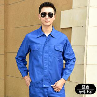 正品春冬季工定作服套装男士耐磨秋工厂车间汽修长劳袖上衣工装保