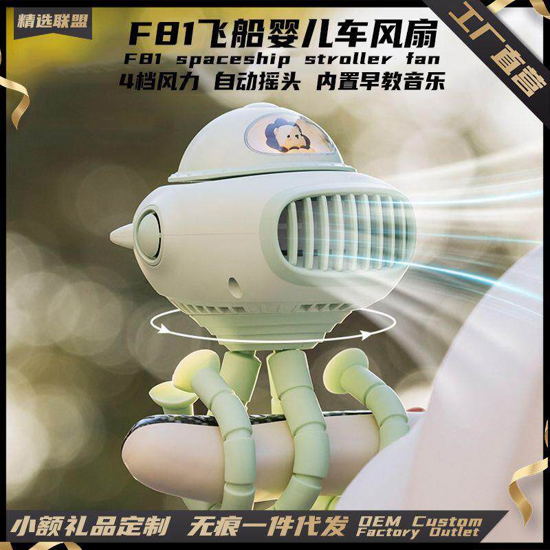 飞船婴儿车风扇儿童卡通带音乐盒夹子小风扇USB充电无叶BB车风扇