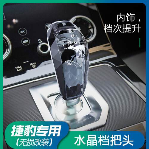 适用捷豹F-PACE/XFL/XF/XEL水晶档把头电子档把盖换档把改装内饰