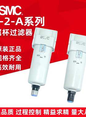 SMC过滤器AF20/AF30/AF40-04-03-02-01D C B BD BC D-2-A金属杯