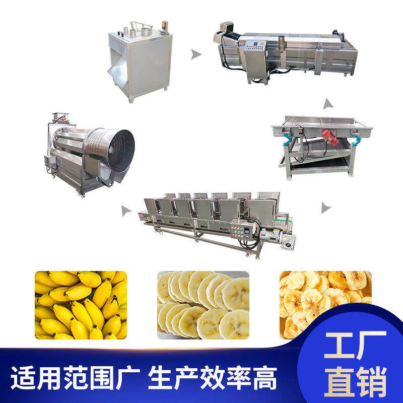 香蕉片油炸流水线 全自动香蕉片薯片薯条油炸设备 连续式芭蕉片油