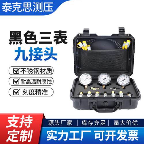 源头工厂黑色三表九接头挖掘机液压测试套件压力表便携液压测压盒