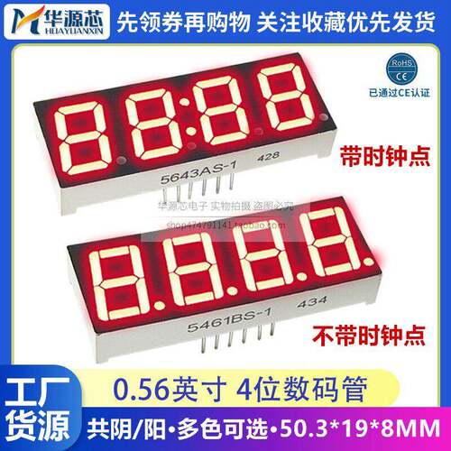 0.56英寸 LED数码管四4位 带时钟点共阳/共阴5643AS/BS 红色 高亮