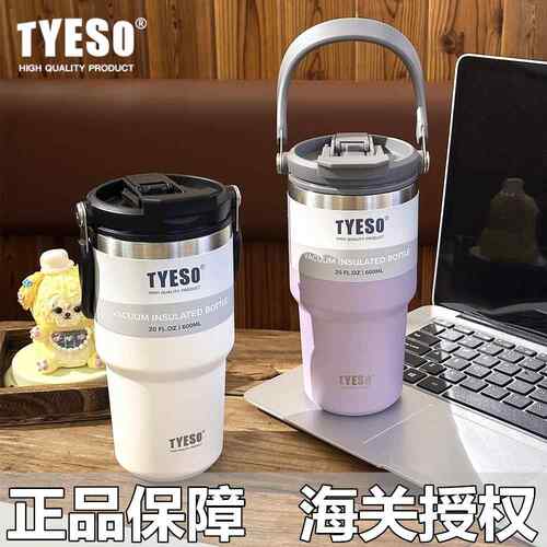 tyeso泰硕大容量保温杯咖啡杯双饮提手冰霸杯双层保冷车载汽车杯