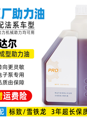 适配标致307凯旋408 3008雪铁龙C4Lc5 508汽车电子助力转向油原装