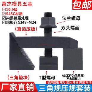 45#铣床CNC加工中心模具直齿组合平行加硬压板夹具压规三角齿压块