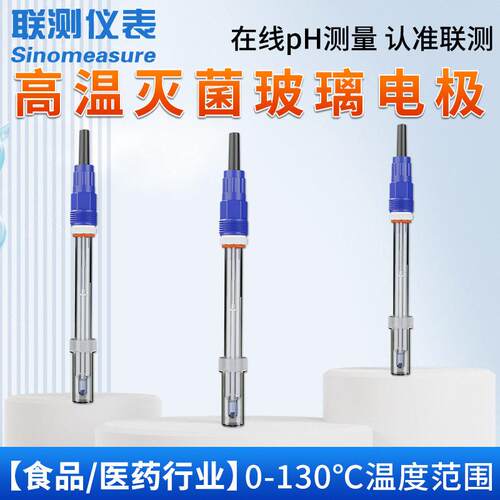 现货温PH灭菌电极 耐腐蚀工业发酵在线PH电极探头可插拨
