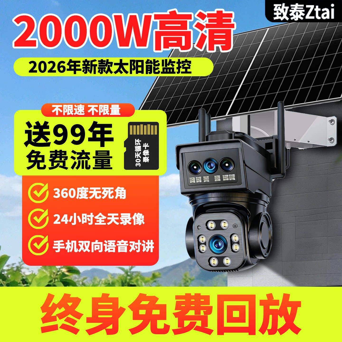 太阳能监控摄像头室外360度无死角高清2000万免插电摄影2026新款
