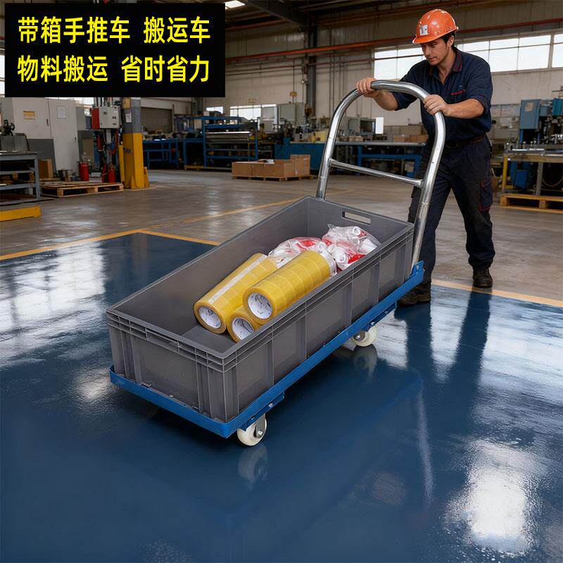拉货车平板车带箱周转箱物料 平板车手推车搬运车拉货周转框拖车