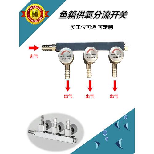 氧气分流器 鱼箱气体8mm分气排渔车供氧活鱼运输防腐蚀可调节气量