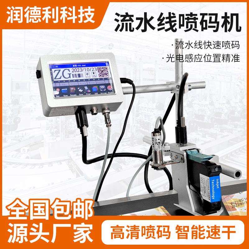 跨境流水线喷码机打印打码机纸盒喷码机高速智能全自动设备厂家