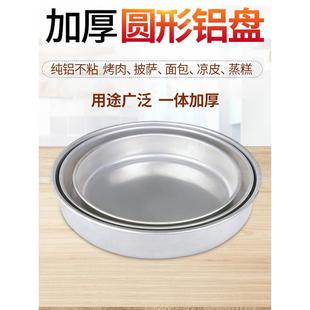加厚铝盘圆形铝盘子烤肉盘铝制托盘商用凉皮浅盘深盘家用铝披萨盘