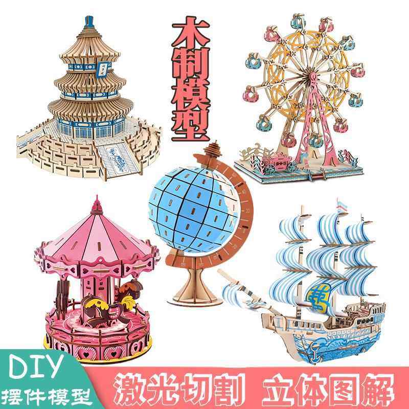 拼图立体3d模型 手工益智DIY儿童玩具木质拼装木制仿真建筑模型,玩具/童车/益智/积木/模型,建筑/DIY小屋/拼装模型,淘宝优惠券,粉丝福利购,淘宝优惠卷