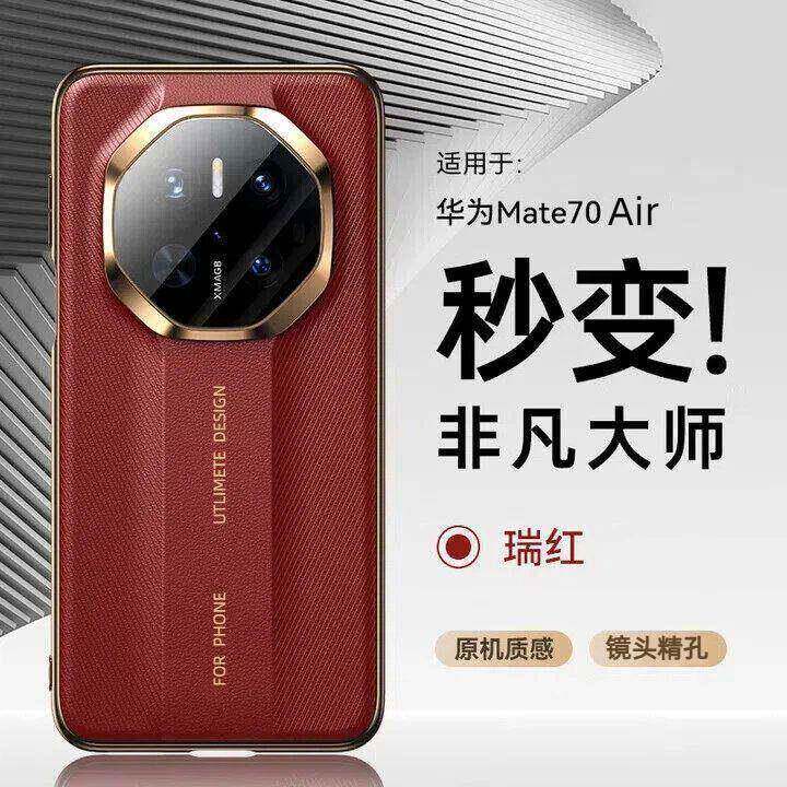 原装正品适用华为mate70Air秒变非凡大师mate70RS手机壳mate70pro+镜头全包防摔mate60保护套mate60Pro超薄电