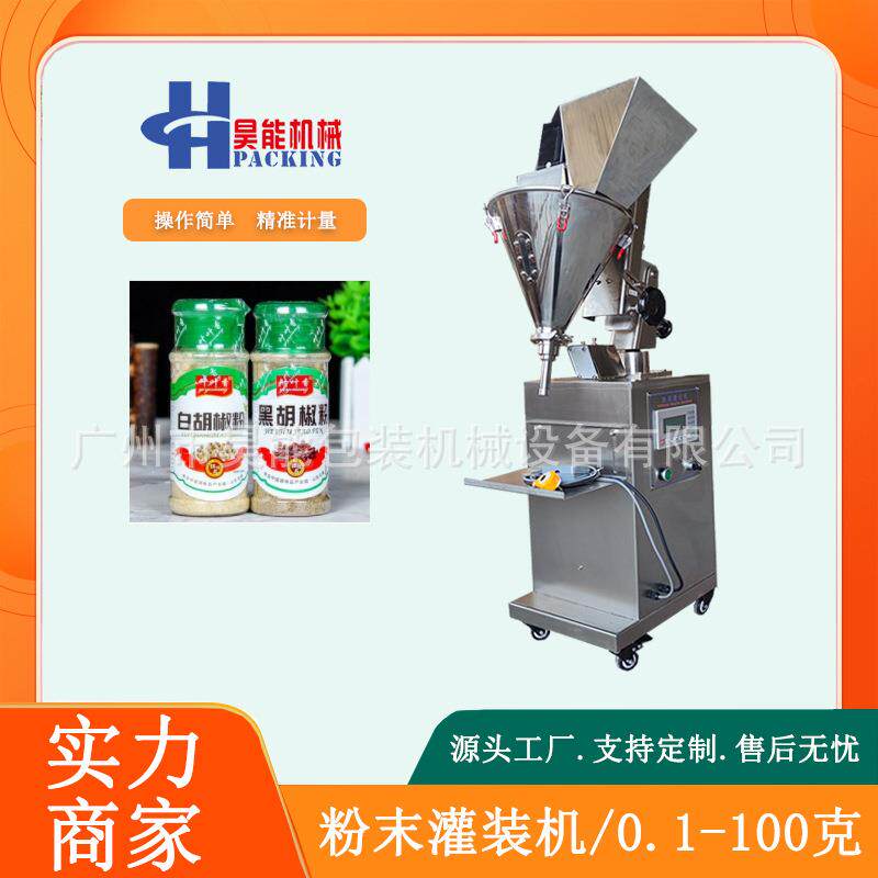 姜黄粉胡椒粉灌装机粉末小型调味粉罐装机半自动咖啡粉灌装机山东