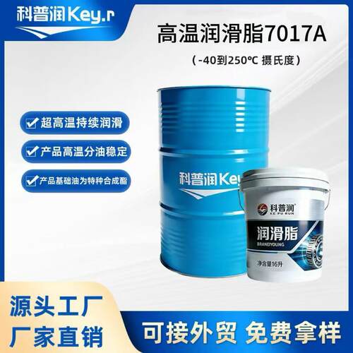 科普润防潮护轴7017A温润滑脂 耐宽温分油稳合成基底工业润滑脂