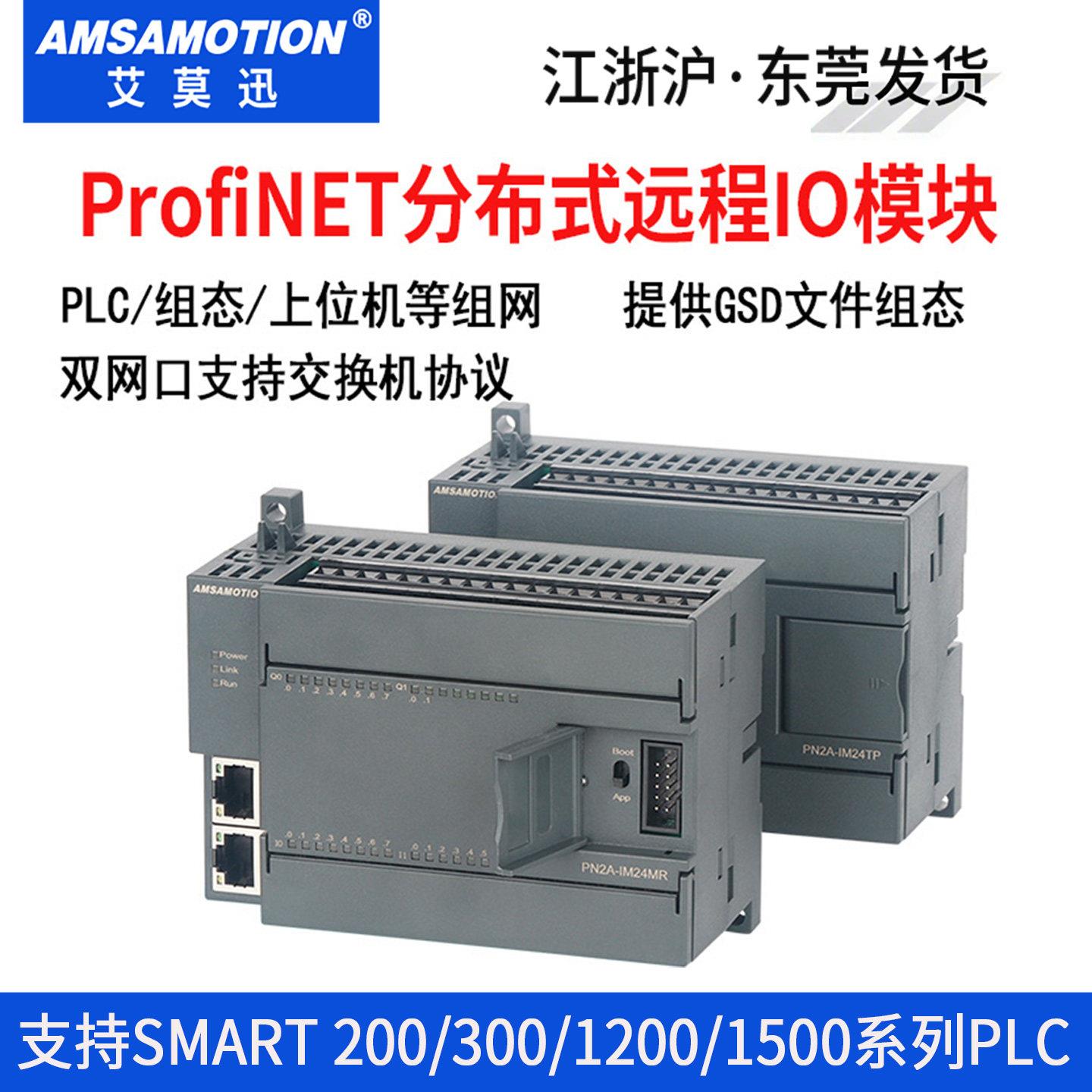 艾莫迅ProfiNET远程IO模块分布式数字量模拟量采集模块PN2A-IM24R