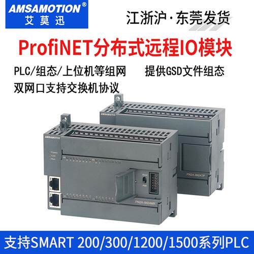 艾莫迅ProfiNET远程IO模块分布式数字量模拟量采集模块PN2A-IM24R
