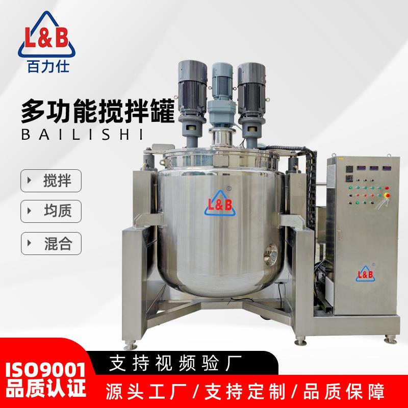 不锈钢液压升降蒸汽加热刮壁乳化分散搅拌罐牙膏生产搅拌罐