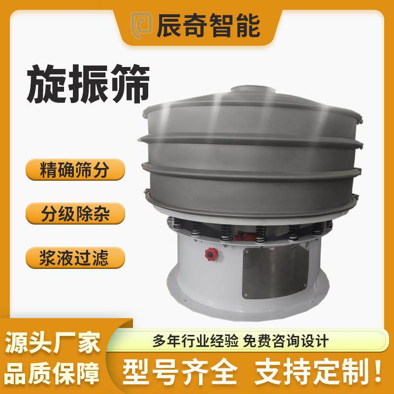 水果粉香蕉粉振动筛五谷杂粮用筛选机玉米淀粉小苏打多层旋振筛