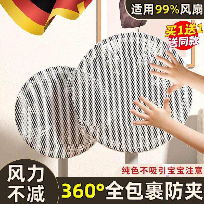 【不会夹到手了】风扇罩落地电风扇防护网宝宝保护罩安全A