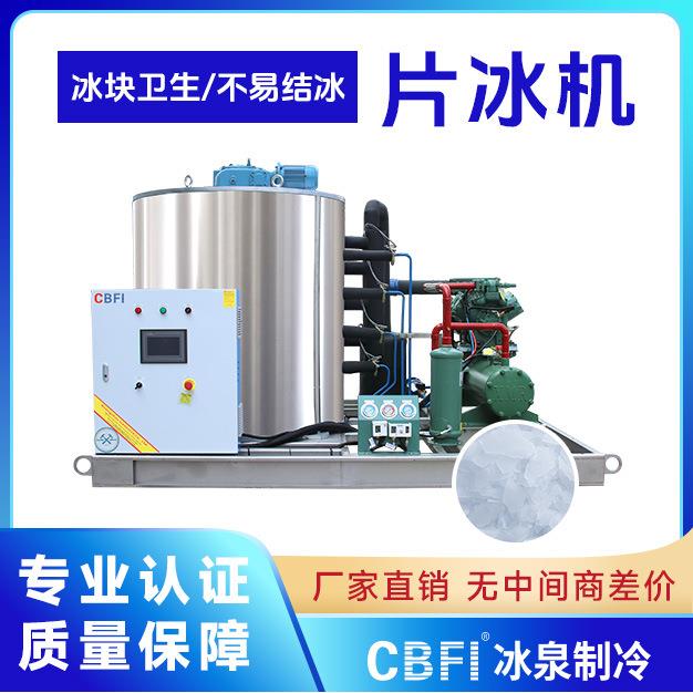 大型10吨片冰机工业降温耙式输冰系统厂家直销