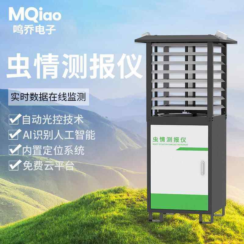 虫情监测站智能虫情监测系统农林业虫情测报仪虫情测报灯