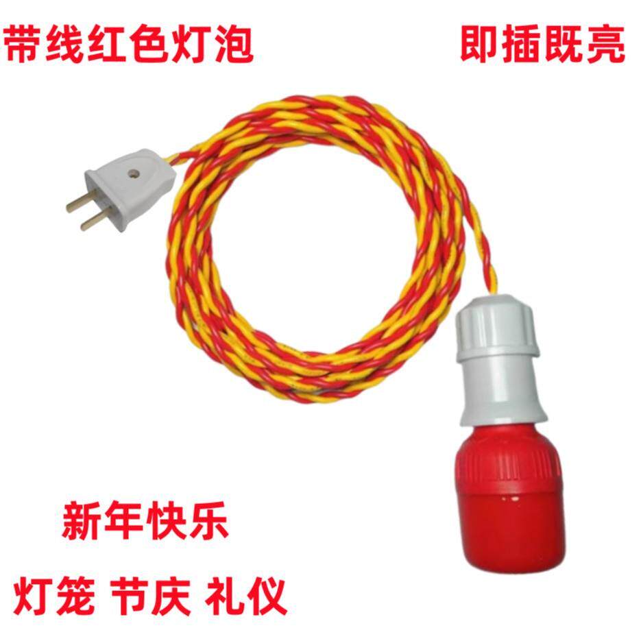 E27螺口灯座插电灯插头2米4米加长LED灯泡悬吊式带线灯头红色灯笼