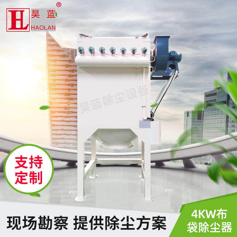 昊蓝布袋除尘器单机滤筒粉尘收集器粮食饲料厂除尘器塑料厂吸尘器