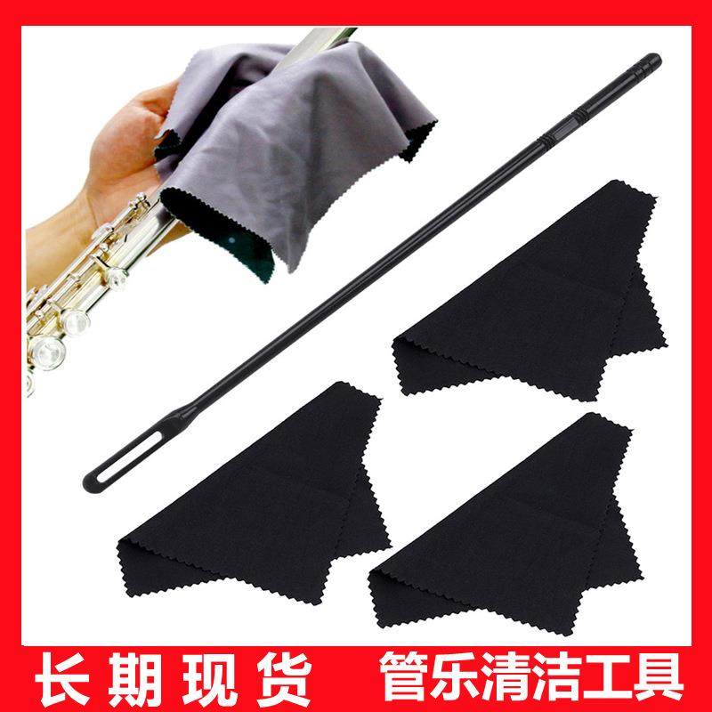 现货供应长笛清洁杆 管乐清洁工具 清洁布套装 长笛探杆清洁棒+布