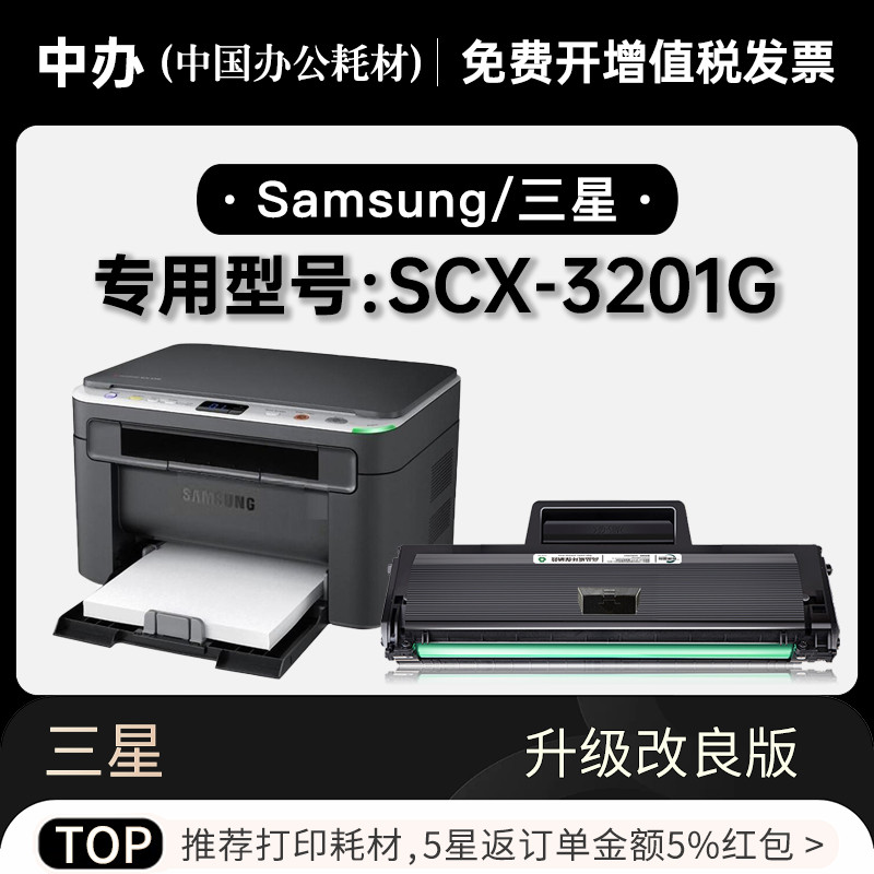 三星SCX-3201G黑白激光打印机专用硒鼓墨粉盒碳粉仓墨盒3201G硒鼓