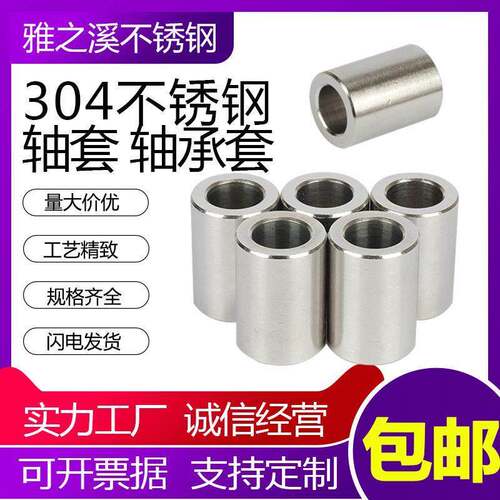 适用不锈钢轴承套304轴套非标衬套精密级高套钻套耐磨套轴承配件