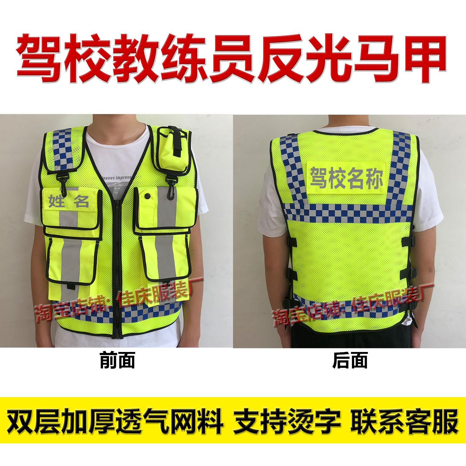 驾校反光背心教练员工作人员安全马甲夜间反光衣工作服透气网