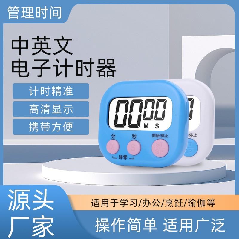 礼品厨房计时器学生计时器定时器电子计时器时间管理器计时器