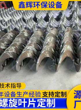 304不锈钢绞龙叶片螺旋输送机碳钢单片螺旋叶片无轴冷轧螺旋叶片