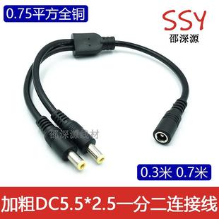 全铜0.75平方DC一分二电源线 加粗DC5.5*2.5MM一母二公监控电源线