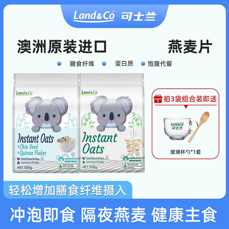 可士兰燕麦片澳大利亚原装进口谷物原味速食藜麦米奇亚籽代餐早餐