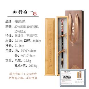 新款善琏湖 知行合一 小楷毛笔专业级毫兼紫毫毛笔湖州湖笔楷书行