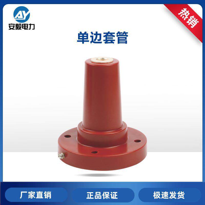 12kV630A单边套管电缆分接箱开关柜对接套管座