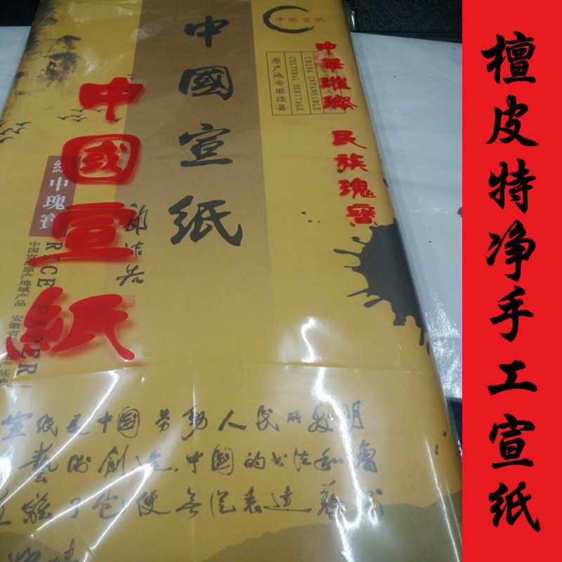 倚墨情泾县高端青檀皮特净手工宣纸 书法国画 狼羊毫毛笔文房用品