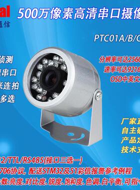 500万像素串口摄像头/深耕串口/防水农耕/管道/摄像机/PTC01-500