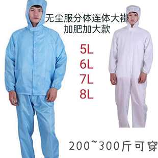 衣静电分体加肥特大服胖子防尘防护服工作加大防静电 加肥连体服码
