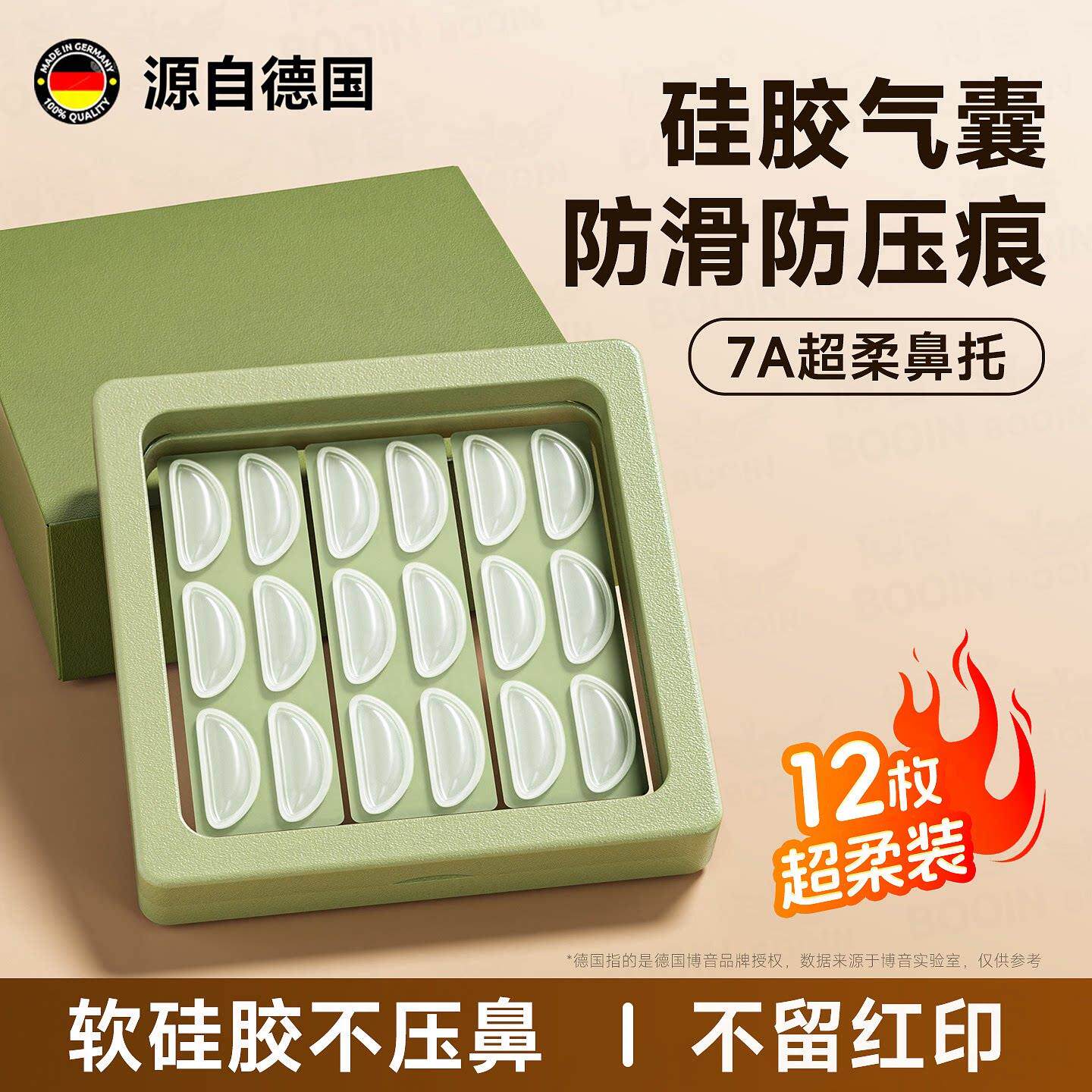 德国眼镜鼻托硅胶气囊垫子软防脱落压痕不滑鼻梁神器眼睛专用配件