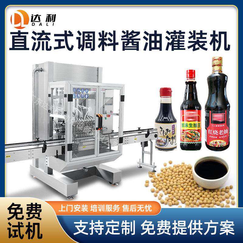 定量自动直流式酱油液体灌装机调料老抽生抽豉油精度