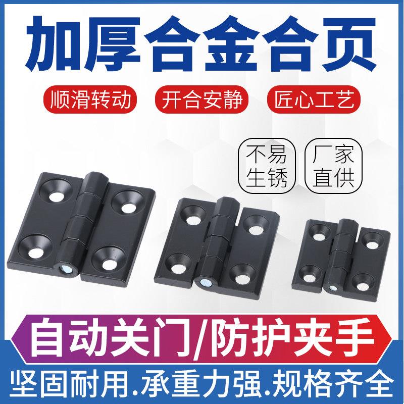 工业锌合金铰链不锈钢重型加厚机床405060配电柜门合金铰链整盒