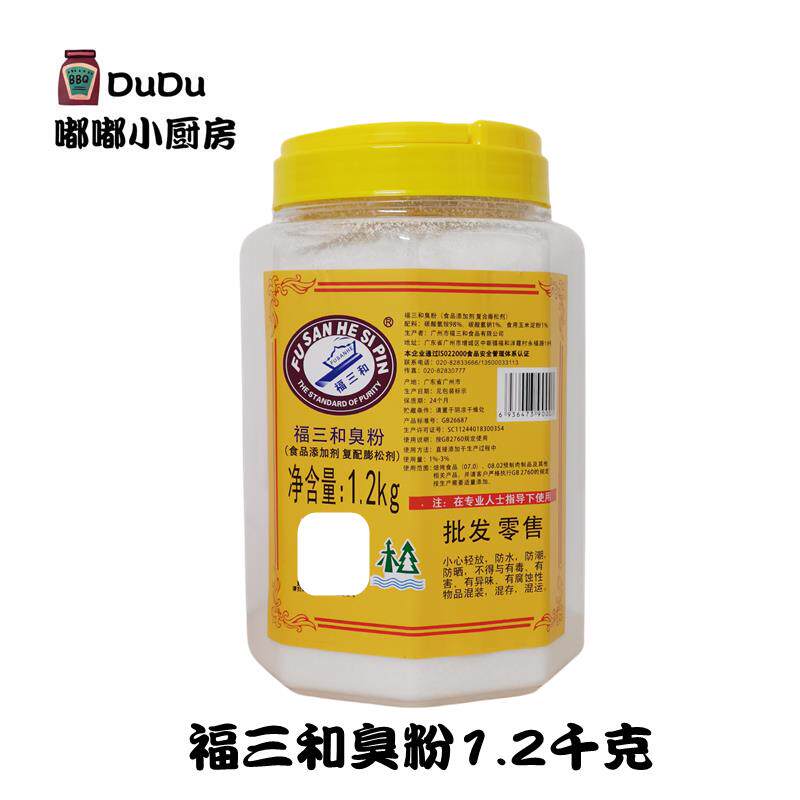 包邮福三和臭粉1.2kg罐装 食用臭粉糕点膨松剂做桃酥油条烘焙原料