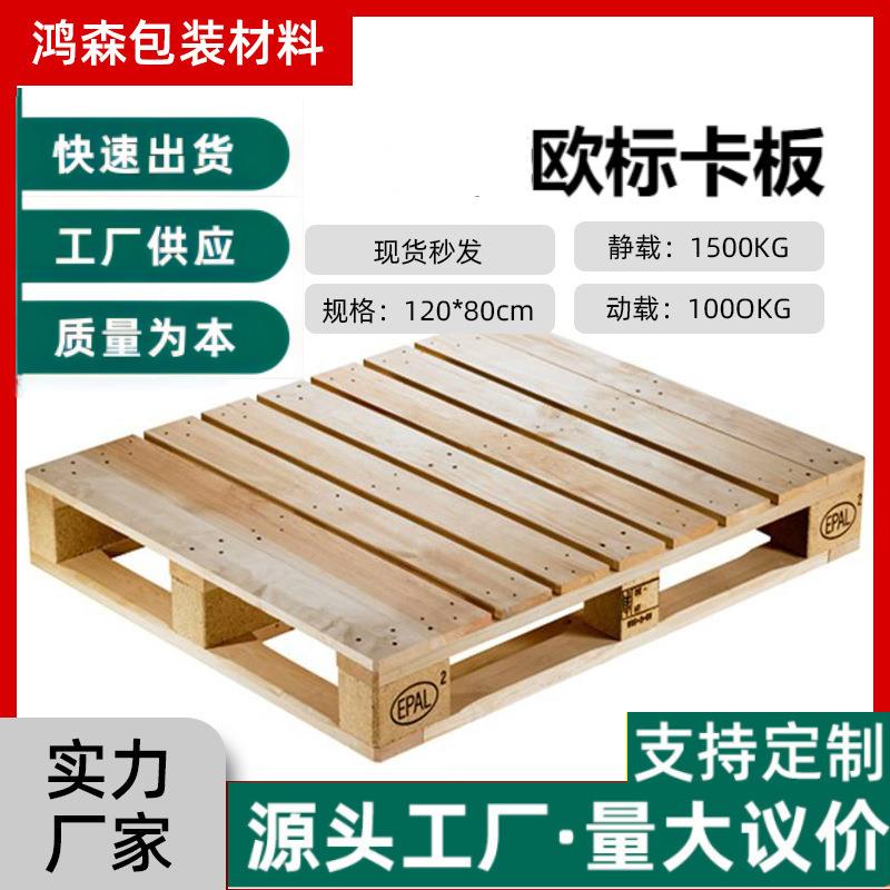 直供木卡托物流叉车卡板熏蒸木托盘仓储周转木卡板周转用地台板