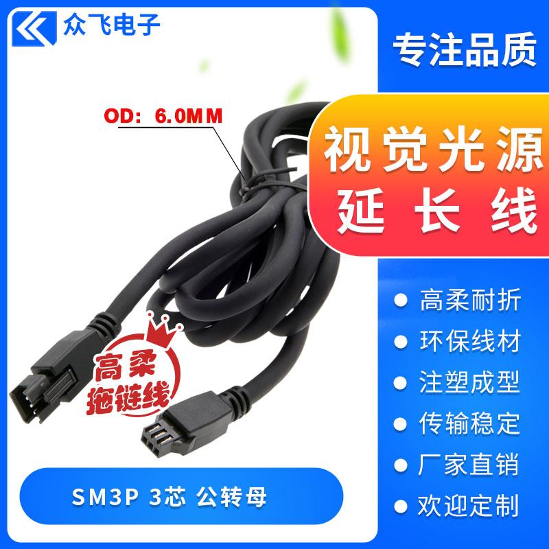高柔3PIN3针机器视觉光源延长线LED机器检测设备光源连接线加长线