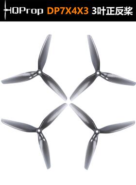 HQ Prop DP7X4X3 7寸3叶桨 7040FPV穿越正反螺旋桨PC材质耐摔耐炸